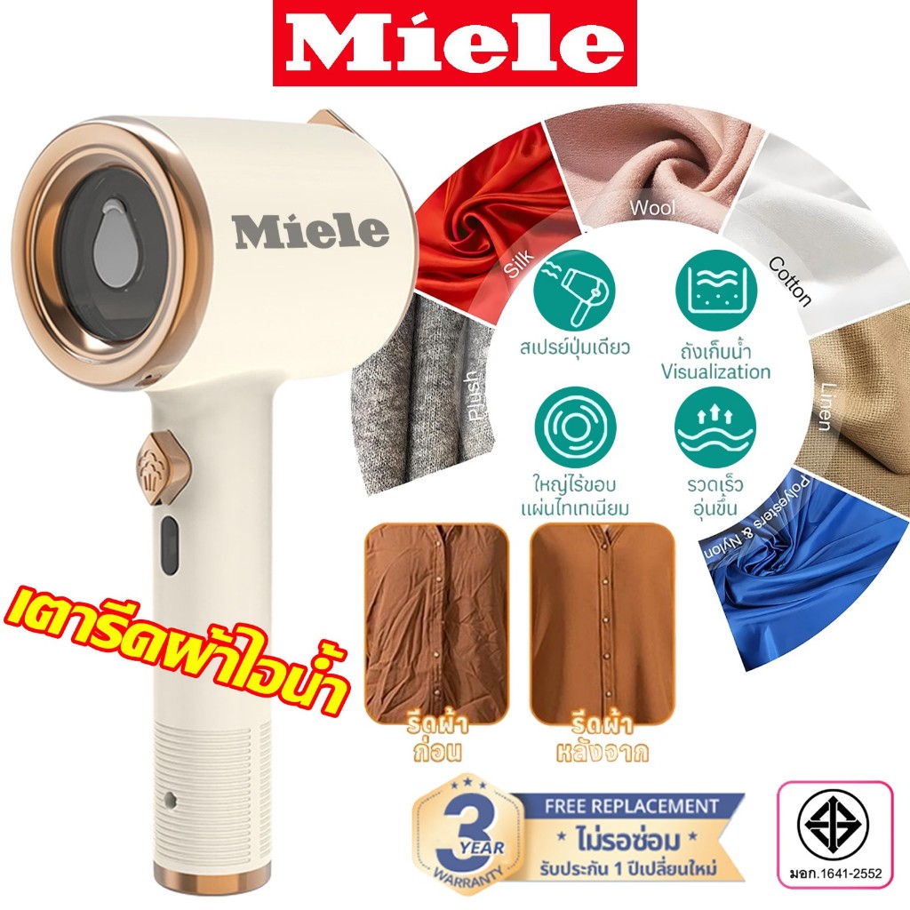 Miele เครื่องรีดผ้าไอน้ำขนาดเล็กแบบใช้มือถือ เตารีดไอน้ำ รีดเร็ว รีดเรียบใช้ง่าย เปียกและแห้ง
