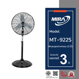 MIRA มิร่า พัดลมอุตสาหกรรมตั้งพื้น 22 นิ้ว รุ่น MT-922S