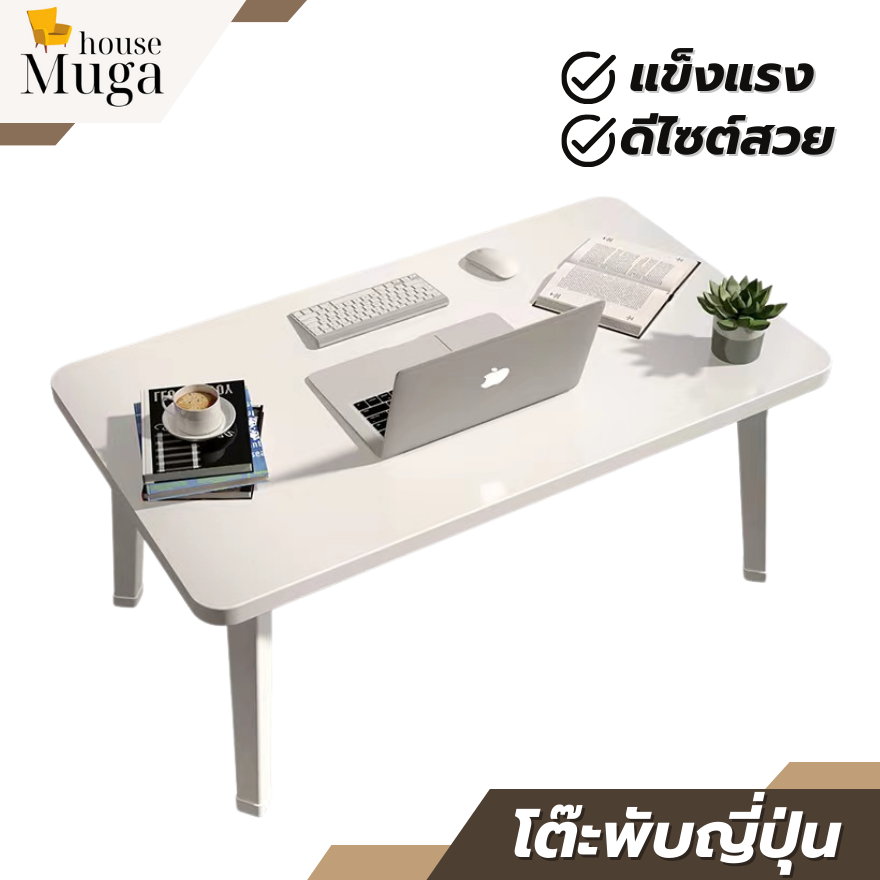 โต๊ะทำงาน แบบญี่ปุ่น พับได้วางnotebook วางบนเตียงได้ มีที่ใส่แก้วน้ำ