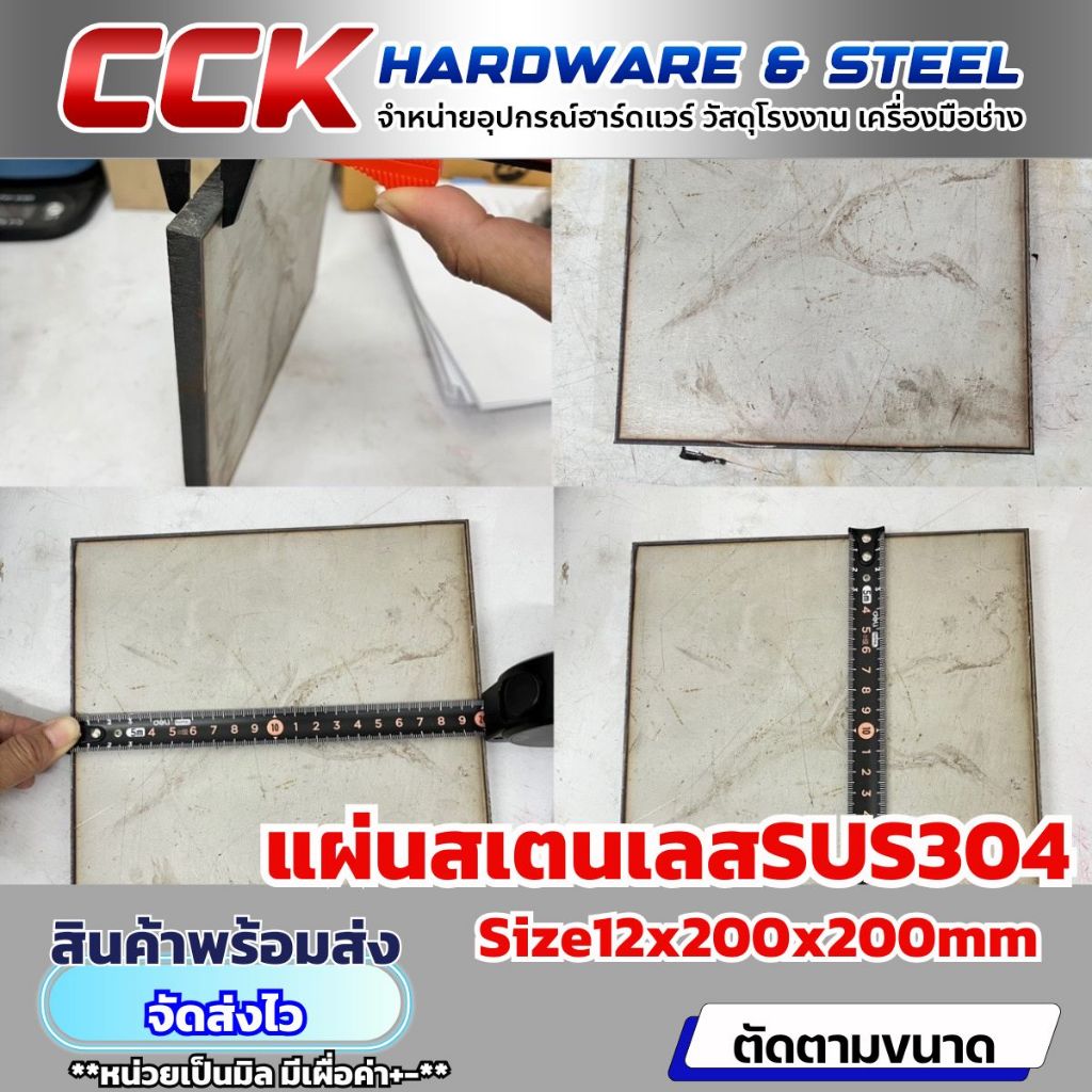 แผ่นสเตนเลสSUS304ตัดแก๊ส หนา11.4mm