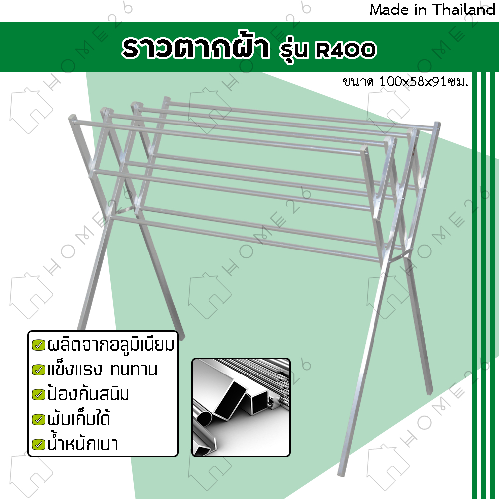 Home26 ราวตากผ้า แขวนผ้า คอนโด อลูมิเนียม พับเก็บได้ รุ่น ราว R