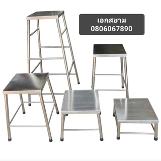 เก้าอี้ สเตนเลส ทรงเหลี่ยม มีที่พักเท้า เสริมคานเพิ่มความแข็งแรง ขนาด32*32ความสูง 20/30/50/60/75/100 ซม ผลิตในประเทศไทย