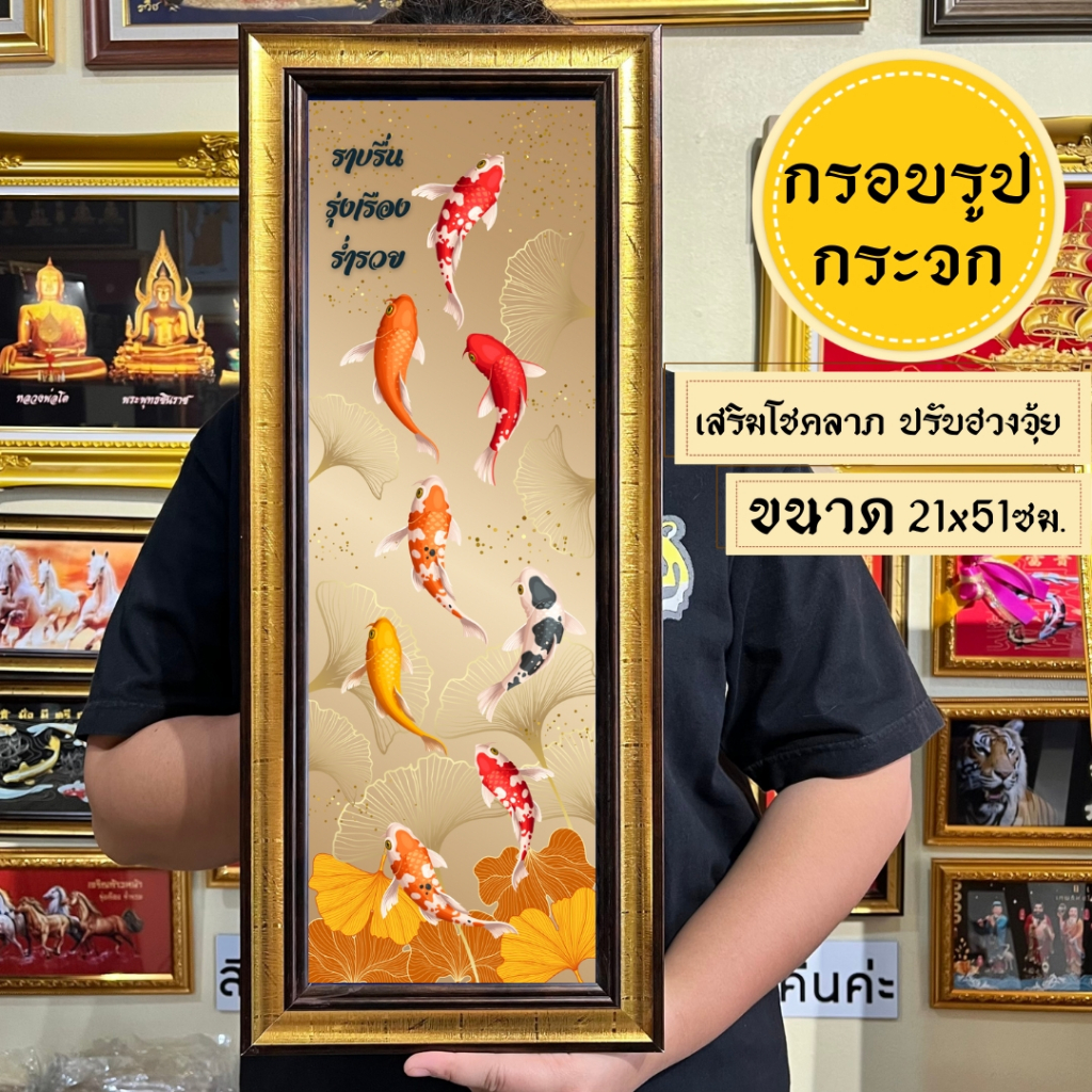 กรอบรูปของขวัญมงคลปลาคราฟ8ตัว พื้นน้ำตาลทอง พร้อมส่งมีเก็บปลายทาง