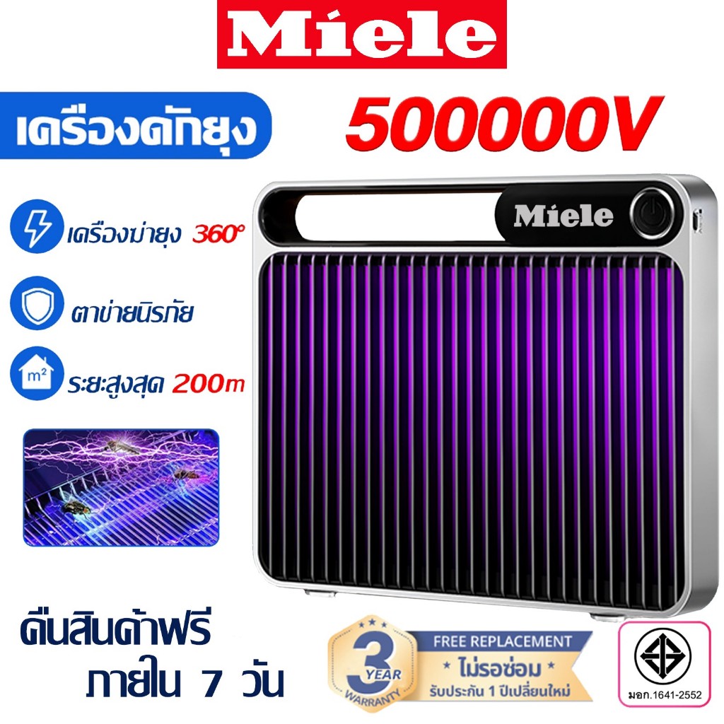 Miele เครื่องดักยุง อัตราการฆ่ายุง 99%โคมไฟดักยุง โคมไฟฆ่ายุงเครื่องช๊อตยุงเงียบและประหยัดพลังงานมีก