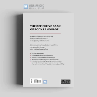 วิชาอ่านใจคนจากท่าทาง (THE DEFINITIVE BOOK OF BODY LANGUAGE) (classic collection)วีเลิร์น welearn welearnbook