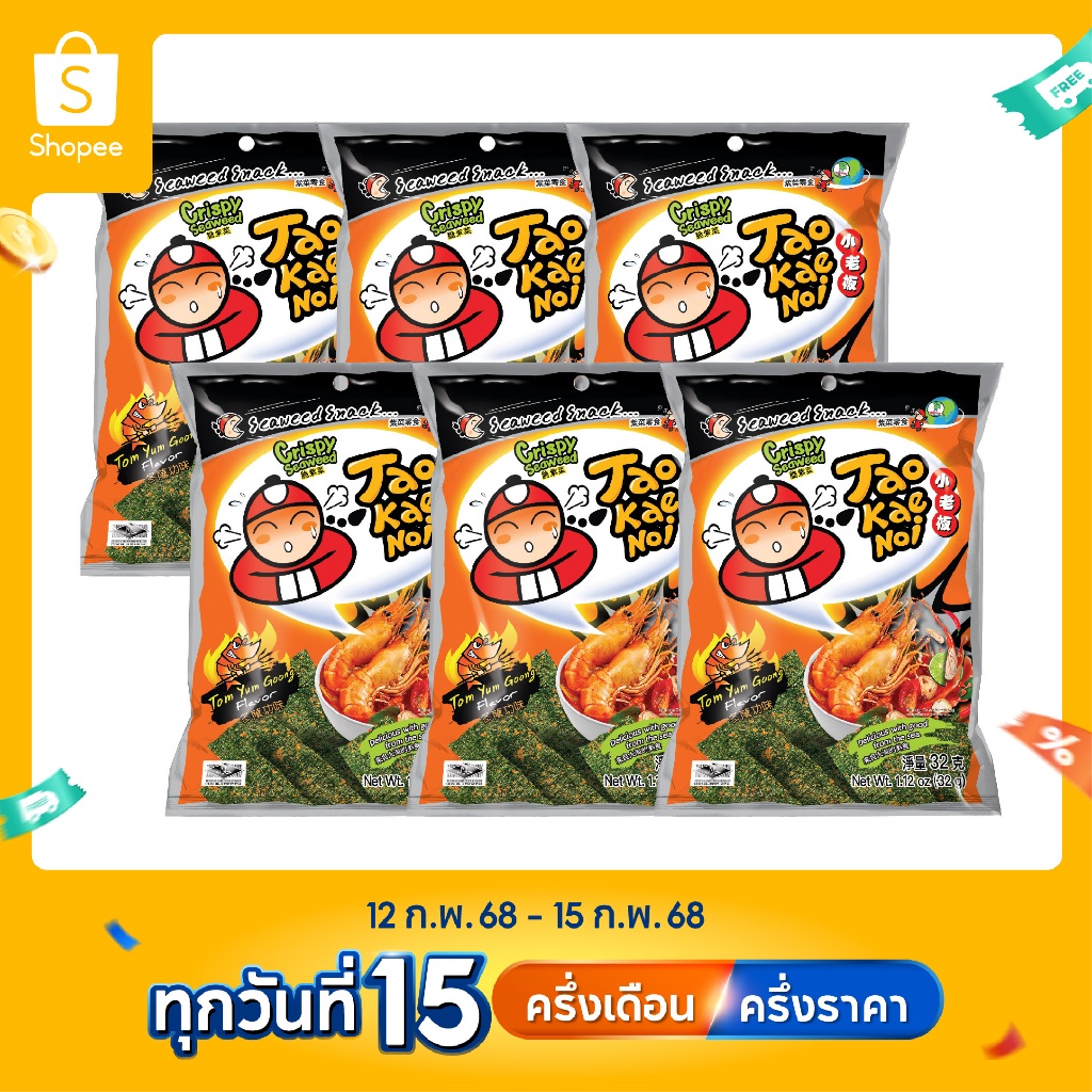 เถ้าแก่น้อย - สาหร่ายทอด รสต้มยำกุ้ง 32 กรัม (แพ็ค)