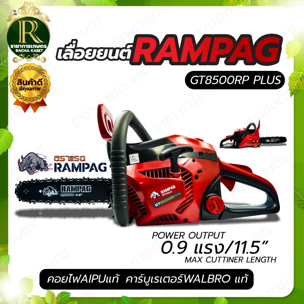 เลื่อยโซ่ยนต์  RAMPAG แรดแดง GT8500RT PLUS 5.5 แรง เครื่องเลื่อยไม้พร้อม เลื่อยยนต์ บารโซ่ 11