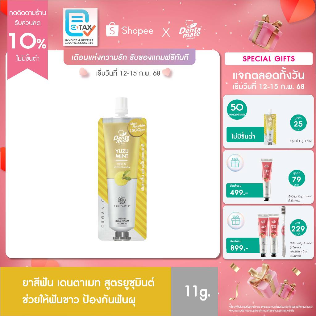 Dentamate Yuzu Mint Herbal Extract Toothpaste 11 g. เดนตาเมท ยาสีฟันสมุนไพรสกัด ยูซุมินต์ 11 กรัม