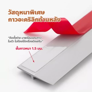 doti แถบซีลประตู กั้นด่านล่างประตู กันเสียงกันแมลงเข้าห้อง