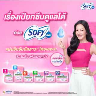 Sofy โซฟี แอล แผ่นอนามัยซึมซับปัสสาวะ ไม่มีน้ำหอม