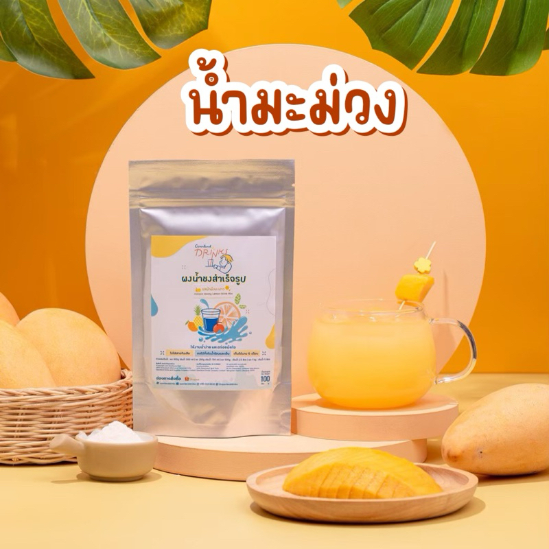 ผงน้ำรสใบเตย น้ำใบเตยหอม ผงน้ำใบเตย Openland Drinks