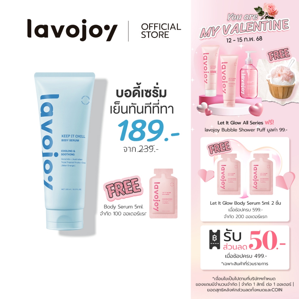 lavojoy Keep It Chill Body Serum 180ml. เซรั่มบำรุงผิวสูตรเย็น เพิ่มความชุ่มชื้น เนื้อบางเบา เย็นทันทีที่ทา