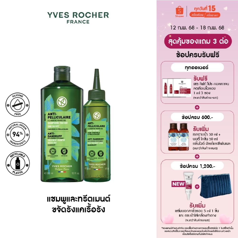 [Pack2] อีฟ โรเช Yves Rocher Anti-Dandruff Treatment Shampoo 300Ml & SCALP TREATMENT LOTION 150 ML