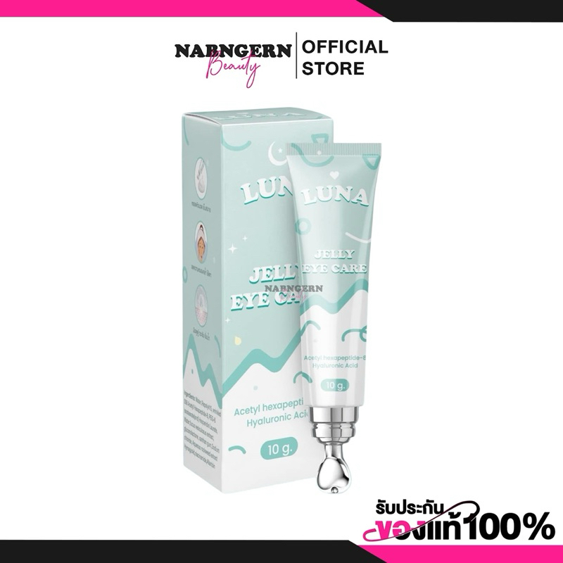 [ของแท้💯] Luna Jelly Eye Cream ลูน่าอายครีม ครีมบำรุงใต้ตาดำ 10g.