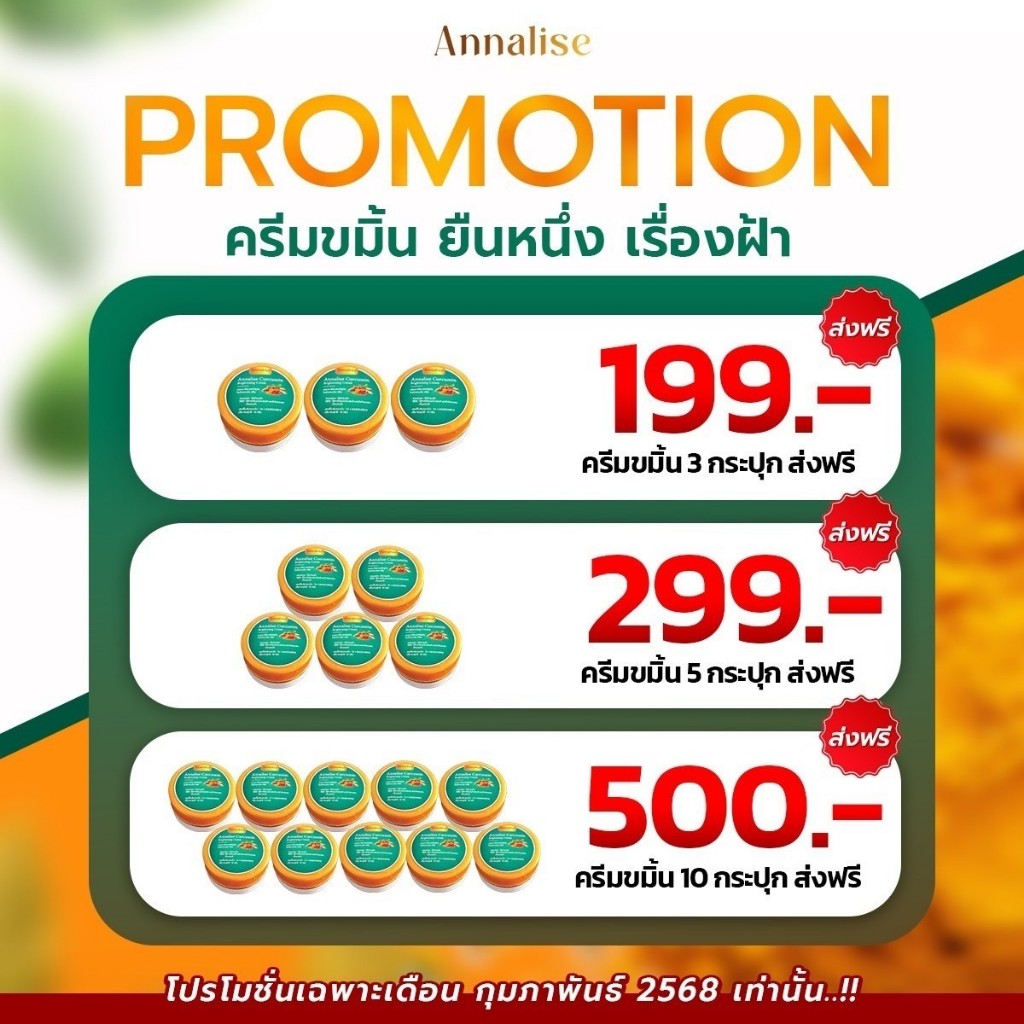 [ของแท้] Annalise ครีมขมิ้น ยืนหนึ่งเรื่องฝ้า ฟื้นฟูผิว ลดรอยสิว กระจ่างใส ลดฝ้ากระ จุดด่างดํา สารสกัดเข้มข้น