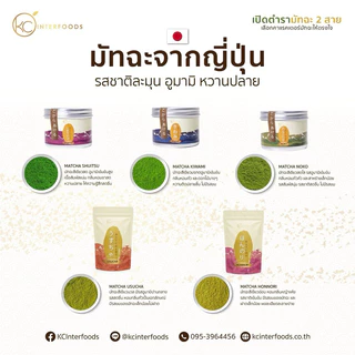 (( พร้อมส่ง ))ผงมัทฉะญี่ปุ่น NOKO のうこう Matcha Tea Powder – Ceremonial Grade (ขนาด 50 กรัม)