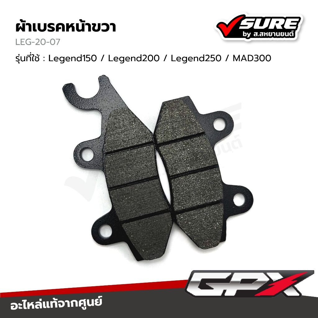 GPX (LEG-20-07) ผ้าเบรคหน้า เบรคหน้า ดิสค์เบรคหน้า (ขวา) จีพีเอ็กซ์ Legend150 Legend200 Legend250 Twin MAD300 แท้ศูนย์