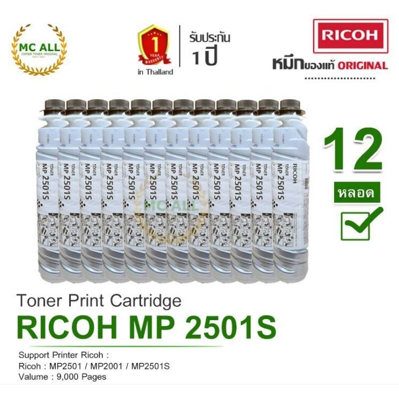Ricoh MP2501S (สีดำ) ⚫️ " 12 หลอด "  ของแท้ Original For Printer Ricoh MP2501/ MP2001/ MP2501S ( มีส