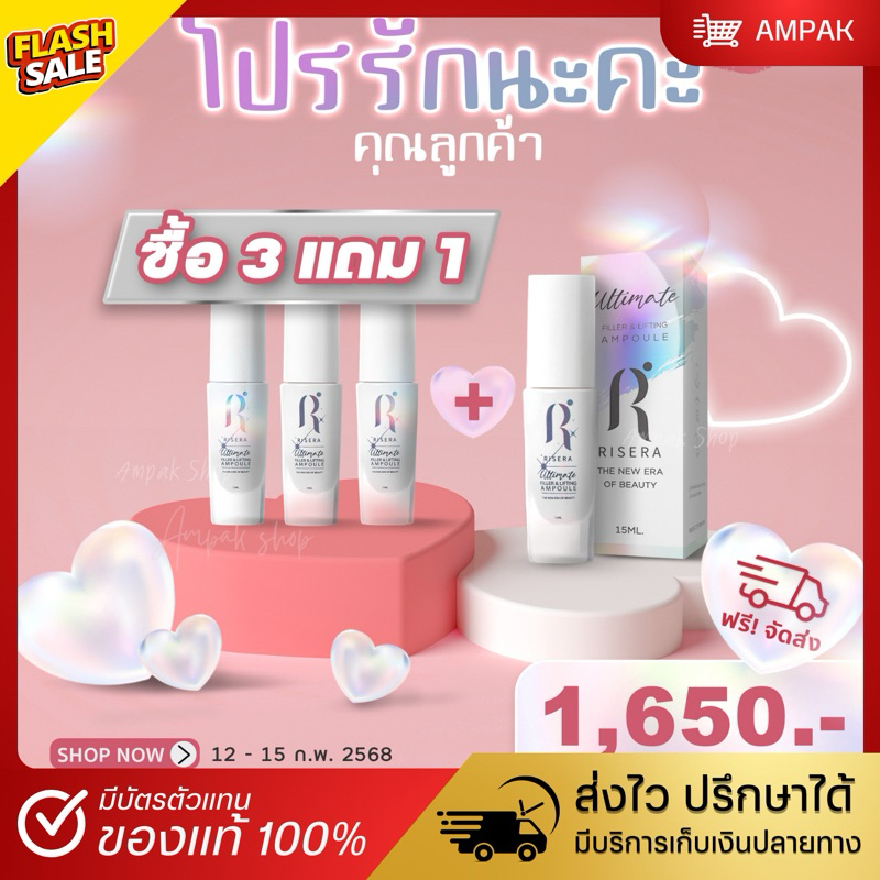 [พร้อมส่ง ]New Risera Ampoule Fill and Lift(แอมพูล)สกินแคร์เรนาต้า ไรเซร่า RenatarSkincare