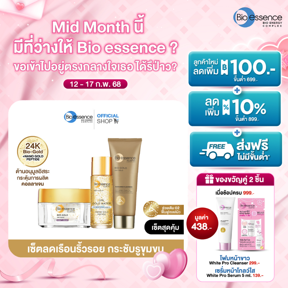 (Bio-Gold โฟมทองคำ+น้ำตบ+ไนท์ครีม) บำรุงล้ำลึก ต่อต้านริ้วรอย ผิวอ่อนเยาว์ Bio-essence Bio-Gold Radiance Nano Gold Pepti