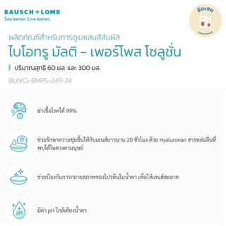 Biotrue Multi-Purpose Solution 300+60 ml. รีนิว ไบโอทรู 300มล.+60 มล.ผลิตภัณฑ์ทำความสะอาดคอนแทคเลนส์