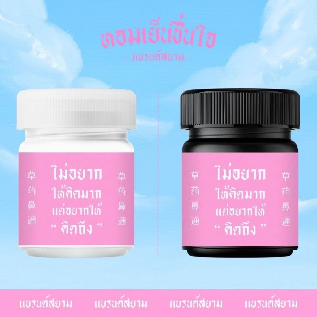 กระปุกอโรม่าสกรีนลาย ไม่อยากให้คิดมากแต่อยากให้คิดถึง แถมกลิ่นฟรี