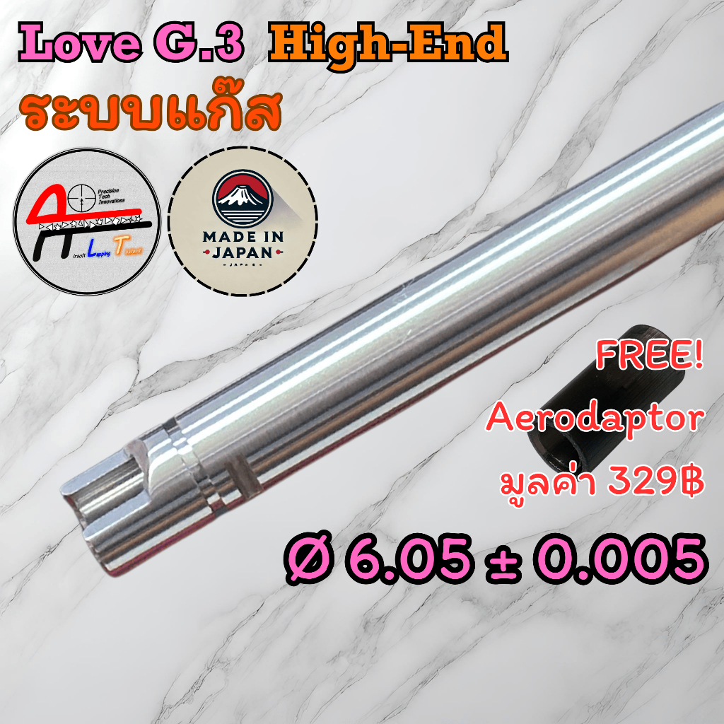 ท่อ LOVE G3 HiEnd ขนาด 6.05 ± 0.005 "ระบบแก๊ส"