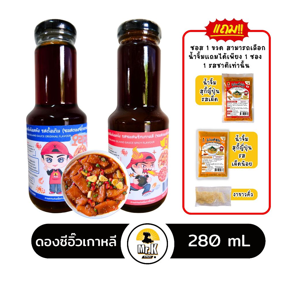 ซอสดองซีอิ๊วเกาหลี คันจังเคจัง Ganjang Gejang