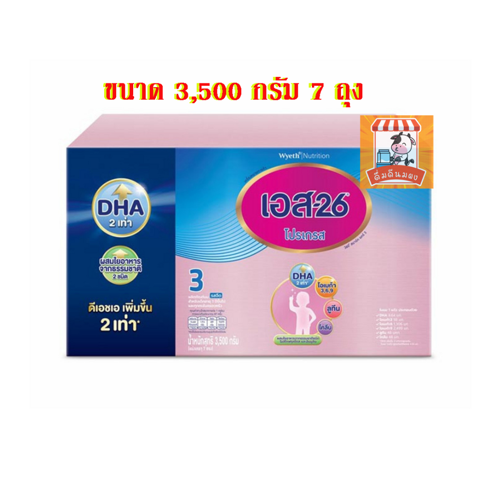 นมผงเอส 26 โปรเกรส สูตร3 นมผงs 26 progres สูตร3  ขนาด 3500 กรัม สำหรับน้อง 1 ขวบขึ้นไป