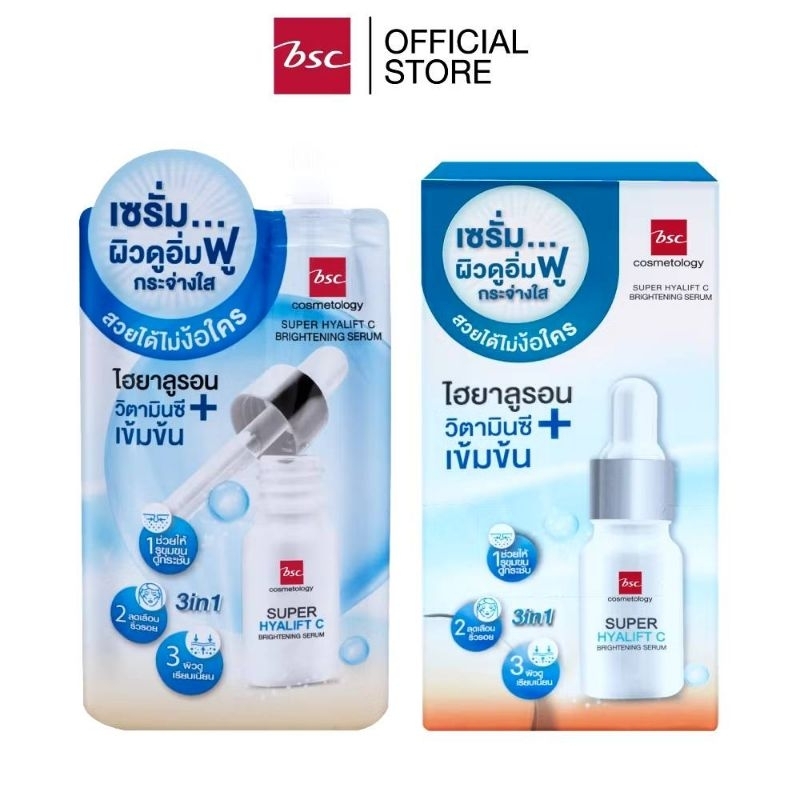 BSC SUPER HYALIFT C BRIGHTENING SERUM บีเอสซีซุปเปอร์ ไฮยาลิฟท์ ซี ไบรท์ เซรั่ม เซรั่มบำรุงผิวหน้า ของแท้100%
