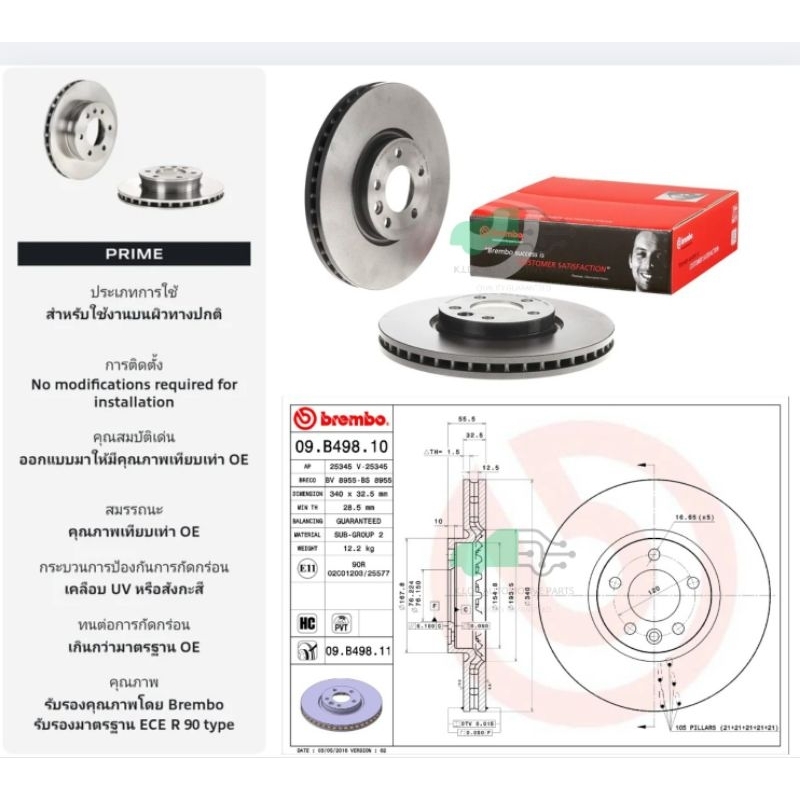 09 B498 11 จานเบรคหน้า (ยี่ห้อ BREMBO) VW Caravelle T5, T6 (HC) 03-> '15->