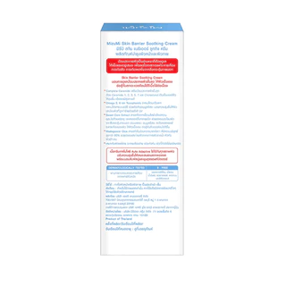 MizuMi Skin Barrier Soothing Cream " ครีมเซราไมด์ " ( 1 หลอด 45 กรัม)
