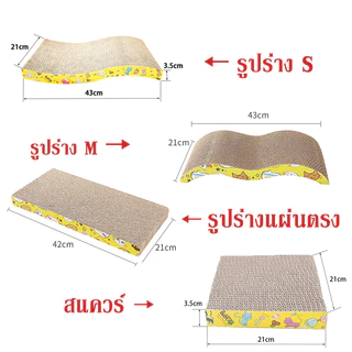 กระดานลับเล็บแมว กระดานลูกฟูกลับเล็บแมว ทนต่อการสึกหรอและไม่หลุด มีหลากหลายรูปทรงให้เลือก ที่ลับเล็บแมว แถมกัญชาแมว