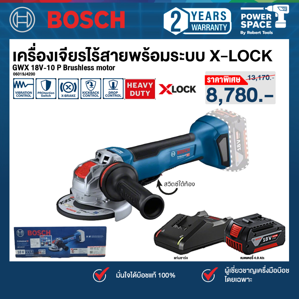 BOSCH - GWX 18V-10 P เครื่องเจียรไฟฟ้าไร้สายพร้อมระบบ X-LOCK  พร้อมแบตและแท่นชาร์จ (06019J4200)