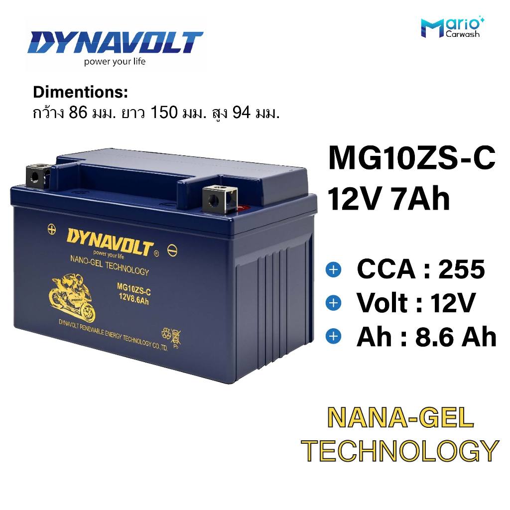 Dynavolt MG10ZS-C ไดน่าโวลท์ แบตเตอรี่ มอเตอไซด์ แบตเตอรี่ นาโนเจล