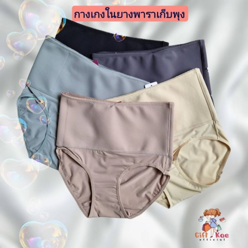 กางเกงในเก็บพุง สเตย์ยางพารา คุณภาพดี ESUNA #38445