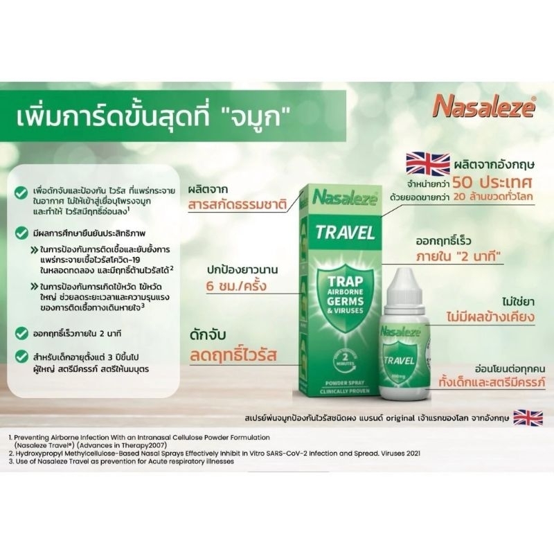 ***Lot ใหม่ หมดอายุปี 28** Nasaleze นาซัลลีซ สเปรย์พ่นจมูก - รูปที่ 2