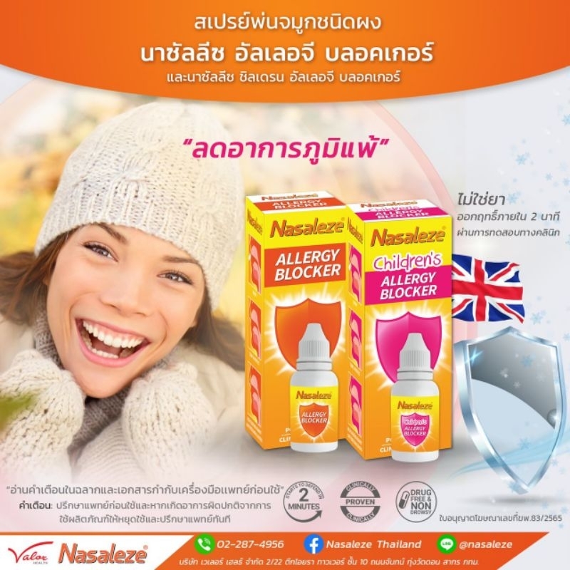 ***Lot ใหม่ หมดอายุปี 28** Nasaleze นาซัลลีซ สเปรย์พ่นจมูก - รูปที่ 3