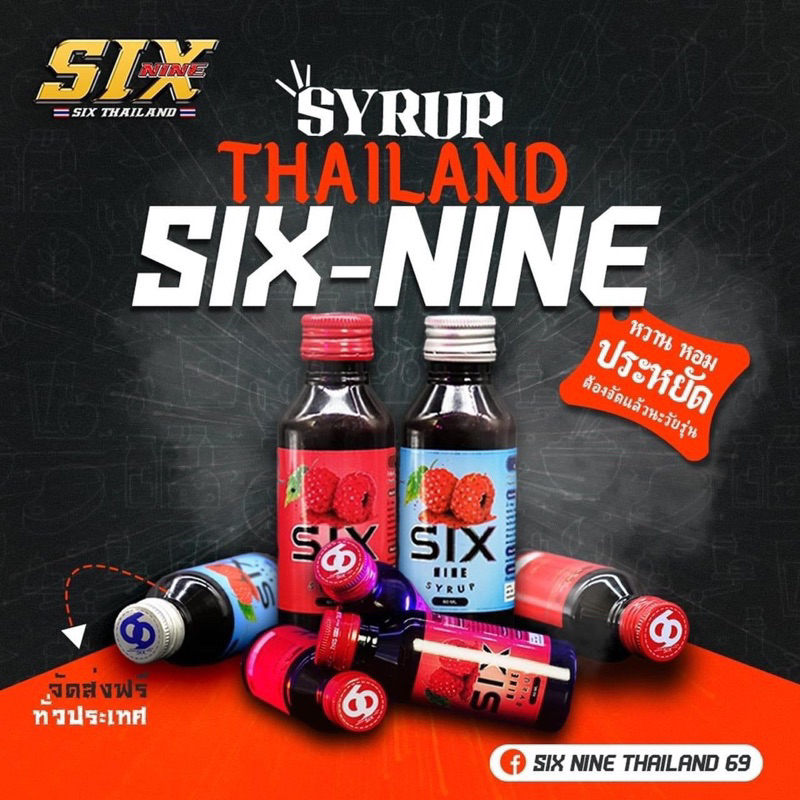 ตะกร้า 10 -20 ขวด 🌼 SIX-NINE SYRUP น้ำหวานเข้มข้นแท้100%
