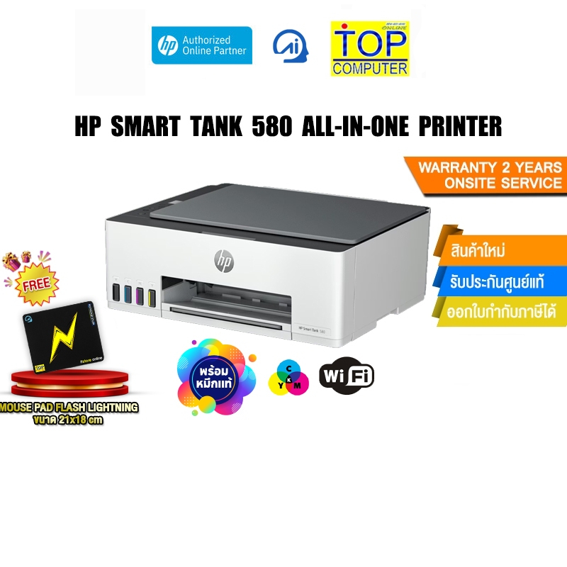 HP Smart Tank 580 All-in-One Printer /ประกัน2ปี