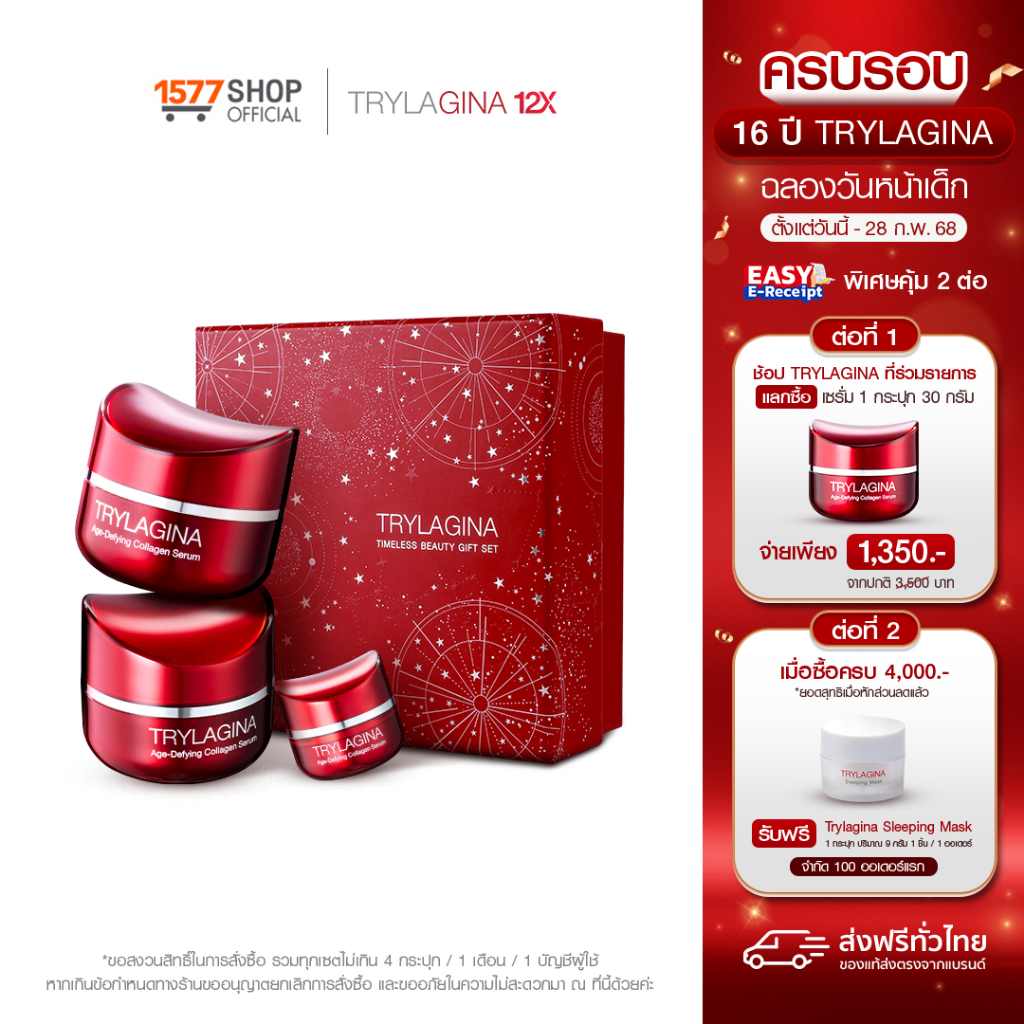 (Box Set พิเศษ) Trylagina 12X Collagen Serum ไตรลาจิน่า 12X เซรั่มคอลลาเจน 30g ริ้วรอย ฝ้า ผิวใส