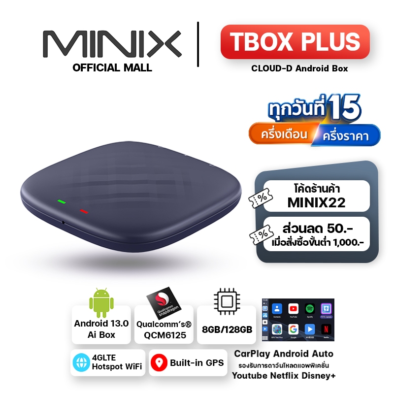 [ศูนย์ไทย] CLOUD-D Ai Box Tbox PLUS 8GB/128GB กล่องแอนดรอย APPLY Carplay และ Android Auto สำหรับรถยนต์