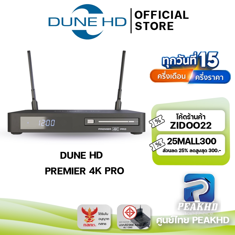 DUNE HD PREMIRE 4K PRO กล่อง Streaming 4K + Media Player ออนไลน์และเล่นไฟล์หนัง ดีกว่า APPLE TV Nvidia shield pro