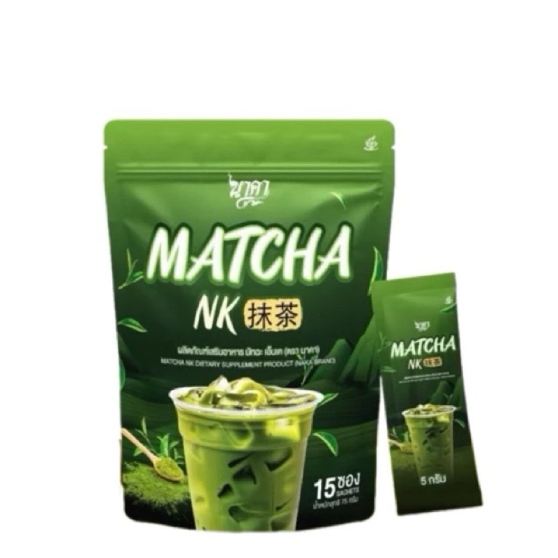 Matcha NK  มัทฉะ นาคา ชาเขียวเพียวมัทฉะ คุมหิว อิ่มท้อง ขับถ่ายดี( 1 ห่อมี 15 ซอง)