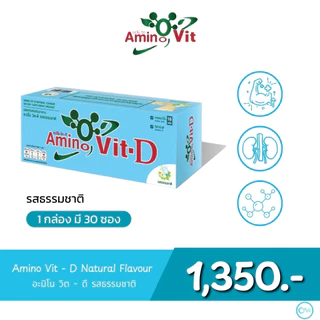 ⚡️ส่งไว ขายดี⚡️ Amino Vit-D สูตรใหม่ 1 กล่อง 30 ซอง รสธรรมชาติ วนิลา กาแฟ ช็อคโกแลต ชาเขียว