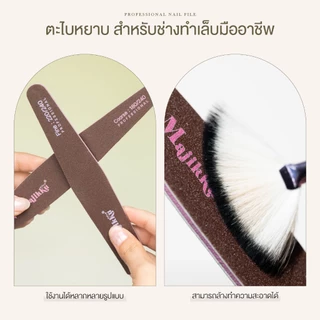 ตะไบหยาบพรีเมียม (สีน้ำตาล) Majikku Professional Wooden Nail Files ตะไบขัดเล็บ ตะไบหยาบ คม ทน