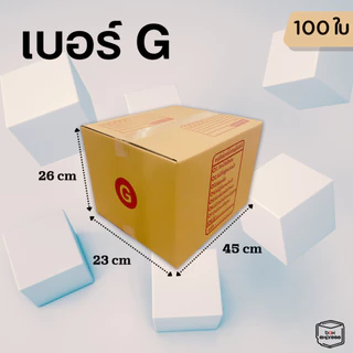 กล่องพัสดุขนาดใหญ่ กล่องไปรษณีย์ขนาดใหญ่ เบอร์ D - M+ แพ๊ค 100 ใบ ไซส์ใหญ่ Big Size ราคาพิเศษ