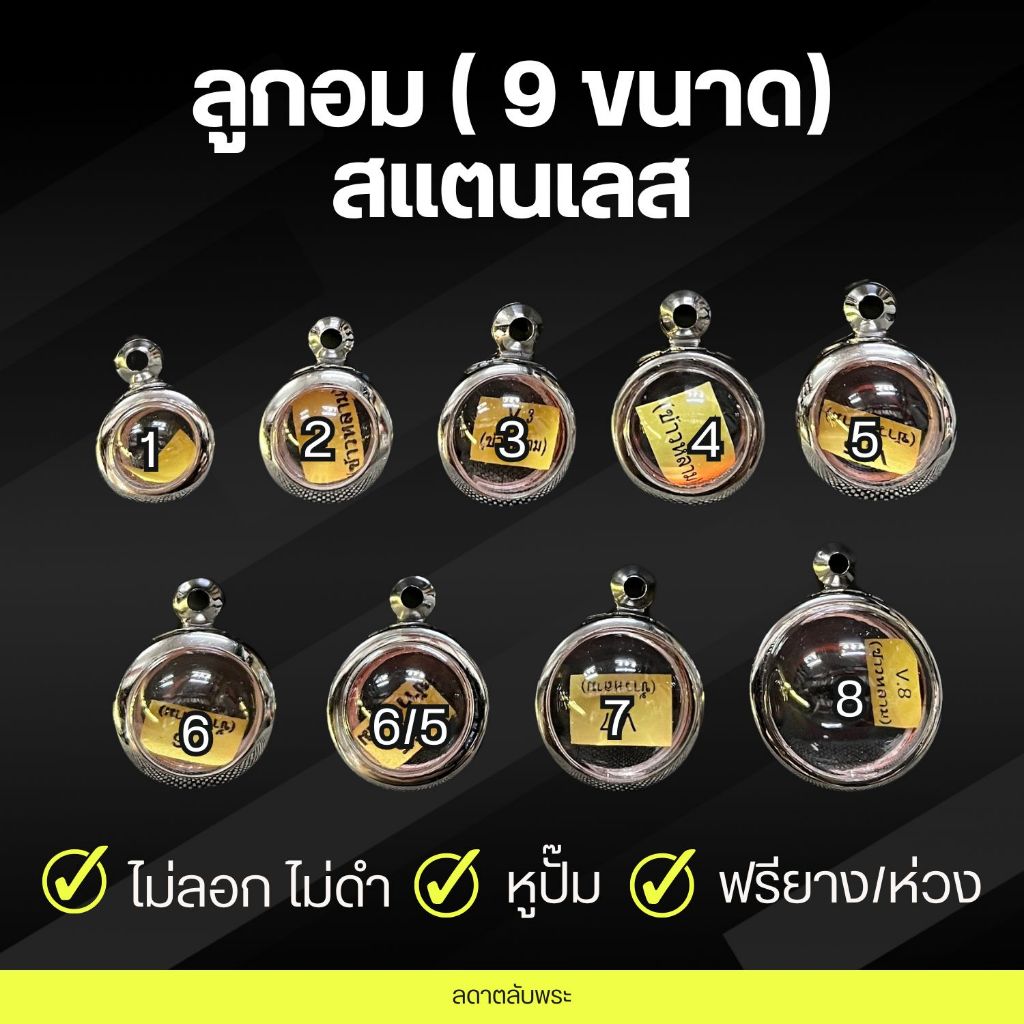กรอบพระลูกอม สแตนเลสแท้ ( 9 ขนาด) กรอบสำเร็จรูป ตลับพระ กล่อง