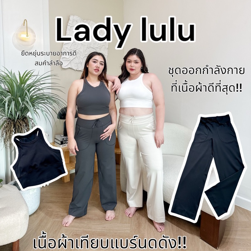 Lady M | Lady lulu สปอร์ตบราและกางเกงออกกำลังกายรุ่นใหม่!สำหรับสาวอวบ มีให้เลือกหลากหลายไซส์ ใส่เล่นฟิตเนส โยคะ พิลาทิส