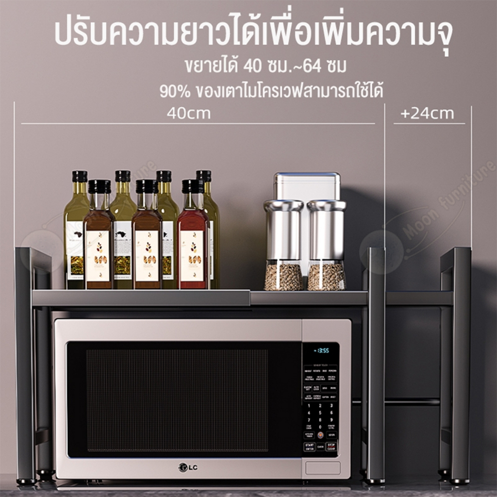 MOON ที่ถูกที่สุด ชั้นวางไมโครเวฟ ที่วางไมโครเวฟ สแตนเลส ปรับระดับความกว้างได้ ชั้นวางคร่อมไมโครเวฟ แข็งแรงทนทาน กันน้ำ